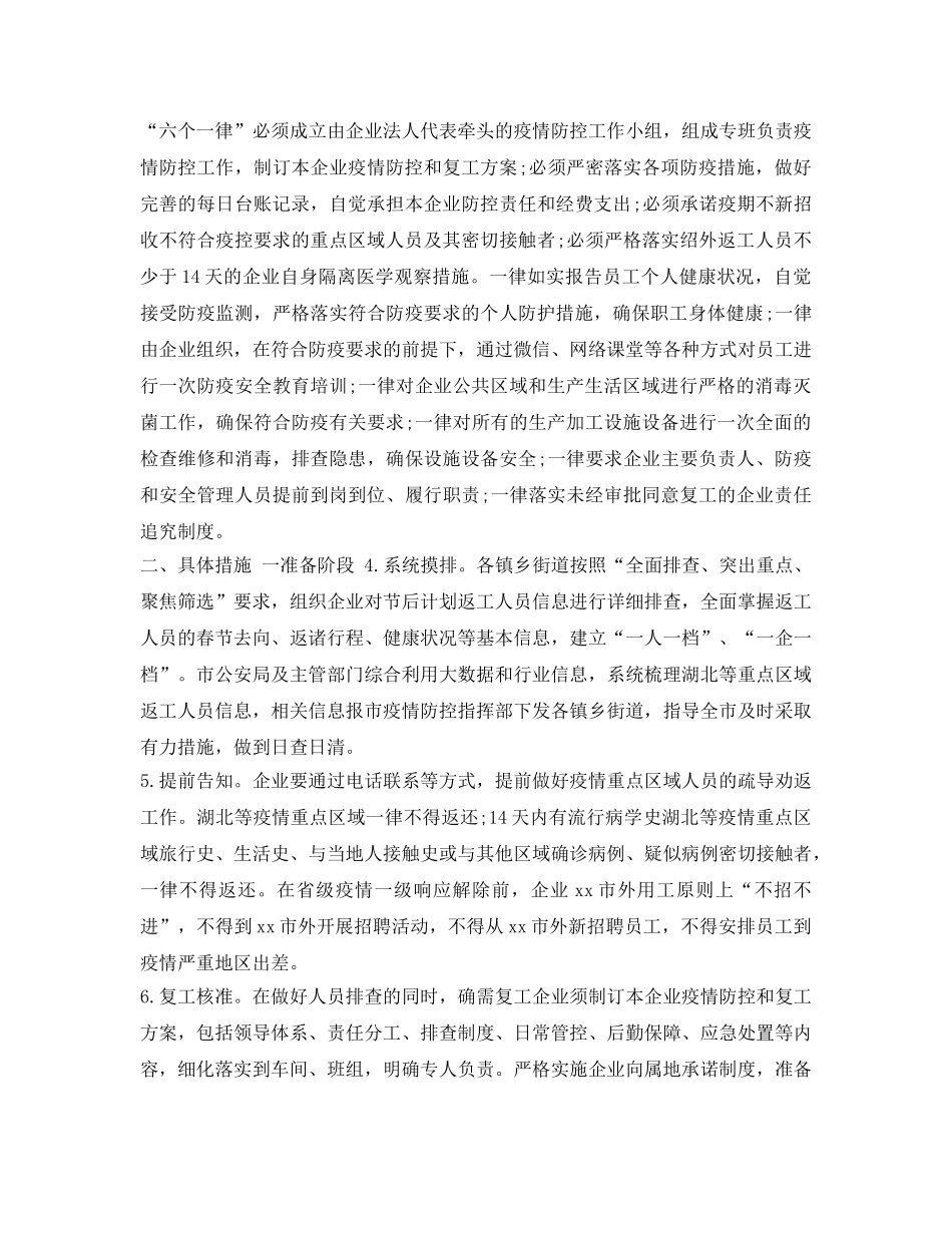 《安全管理文档》之公司复工疫情防控实施方案 _第2页