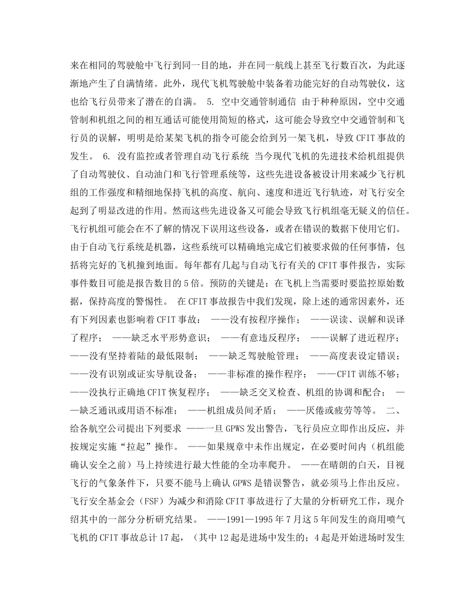 《安全常识-灾害防范》之努力减少可控飞行撞地事故 _第3页