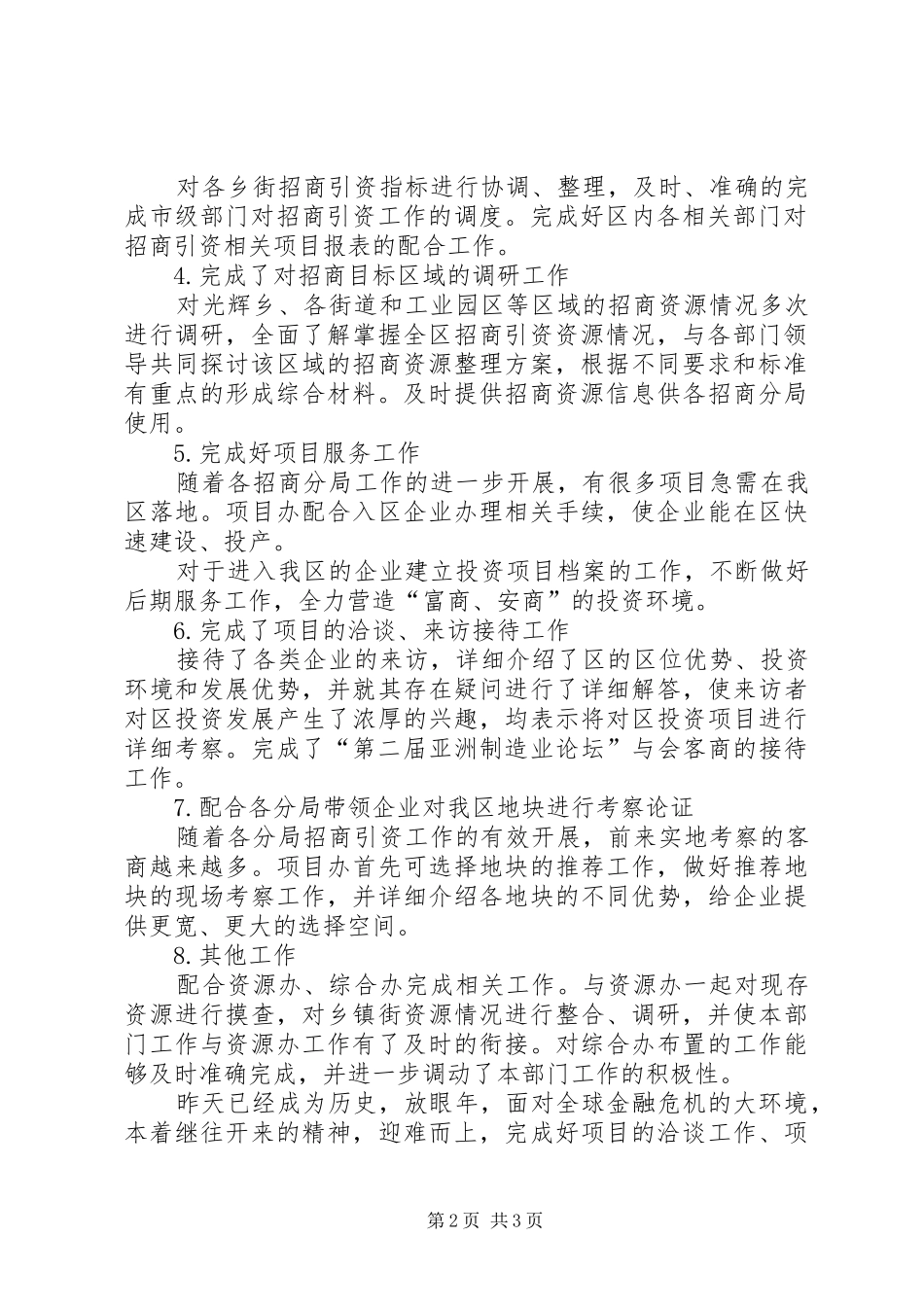 招商办主任工作报告 _第2页