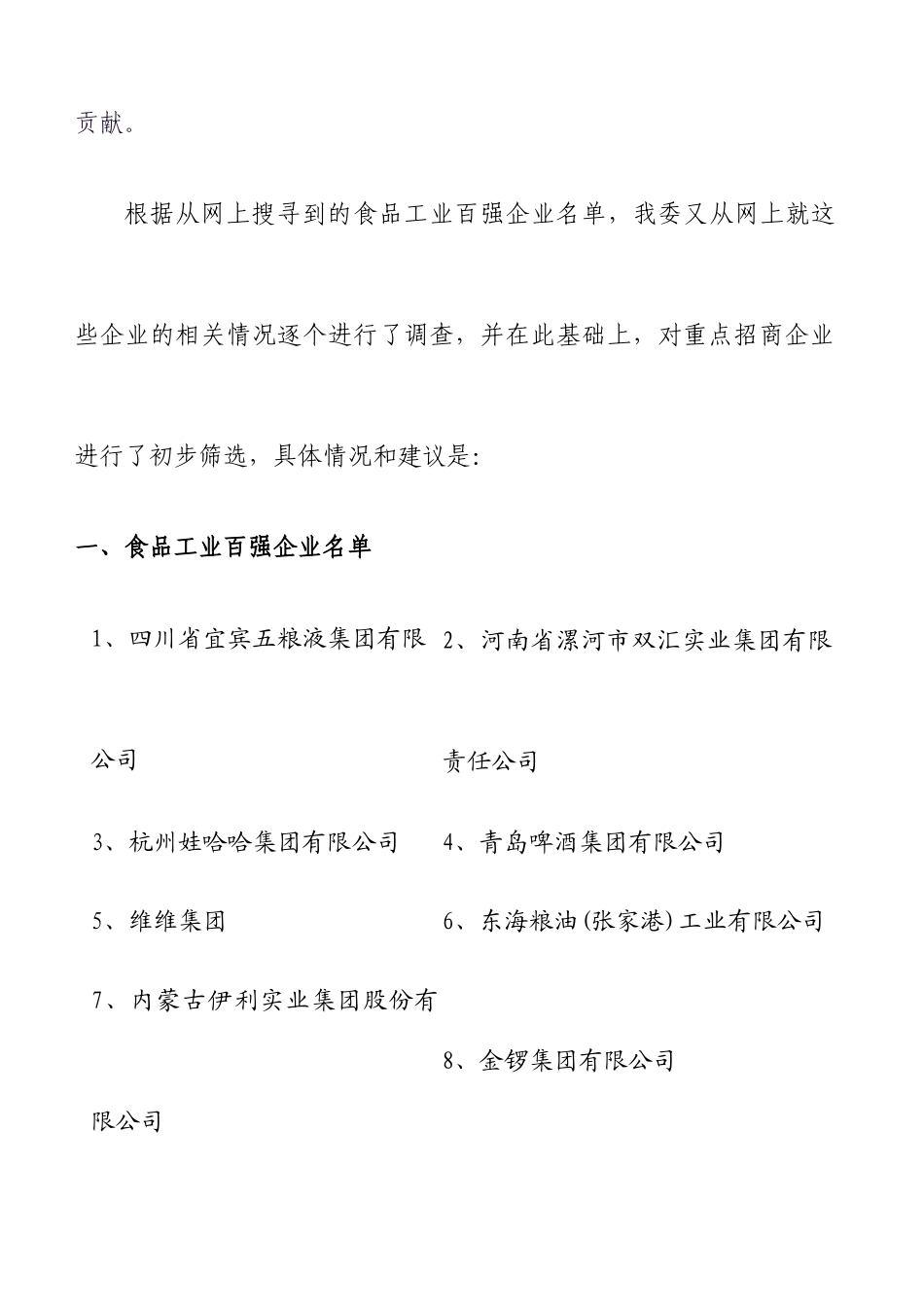 中国食品工业的基本调查情况_第2页