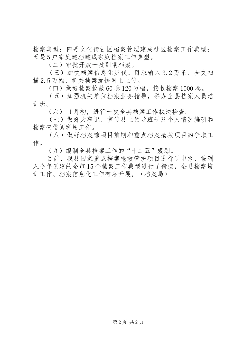 县档案局贯彻落实全县三级干部会议精神情况汇报 _第2页