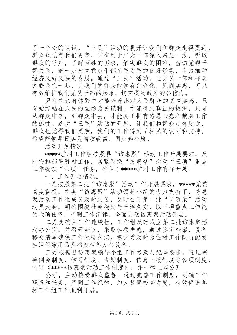 三民活动工作汇报2篇_第2页