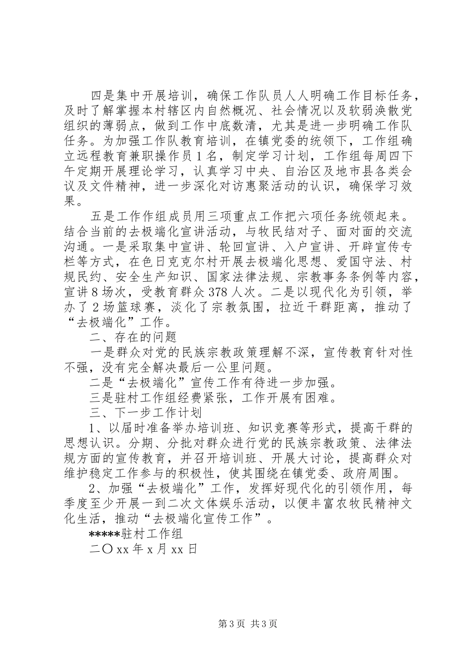 三民活动工作汇报2篇_第3页