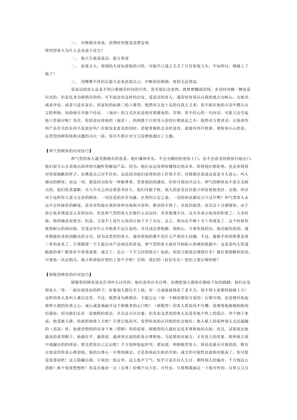 如何抓住顾客的心理_第2页