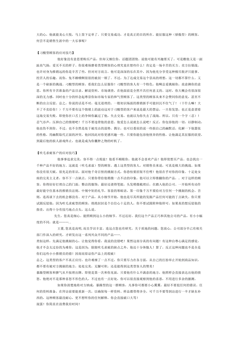 如何抓住顾客的心理_第3页