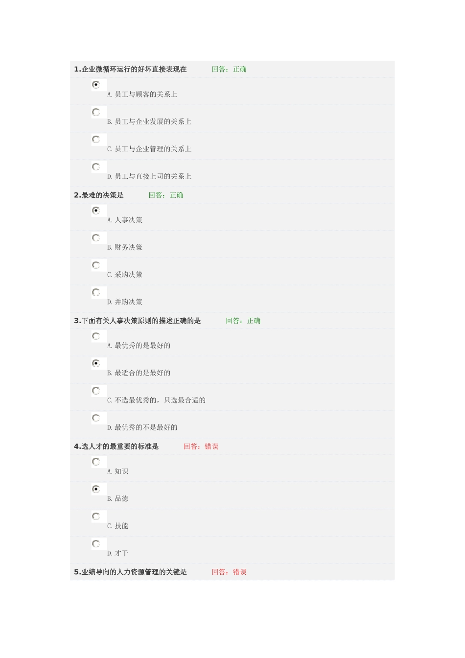D19 以业绩为导向的人力资源管理 无锡黄建锋_第1页