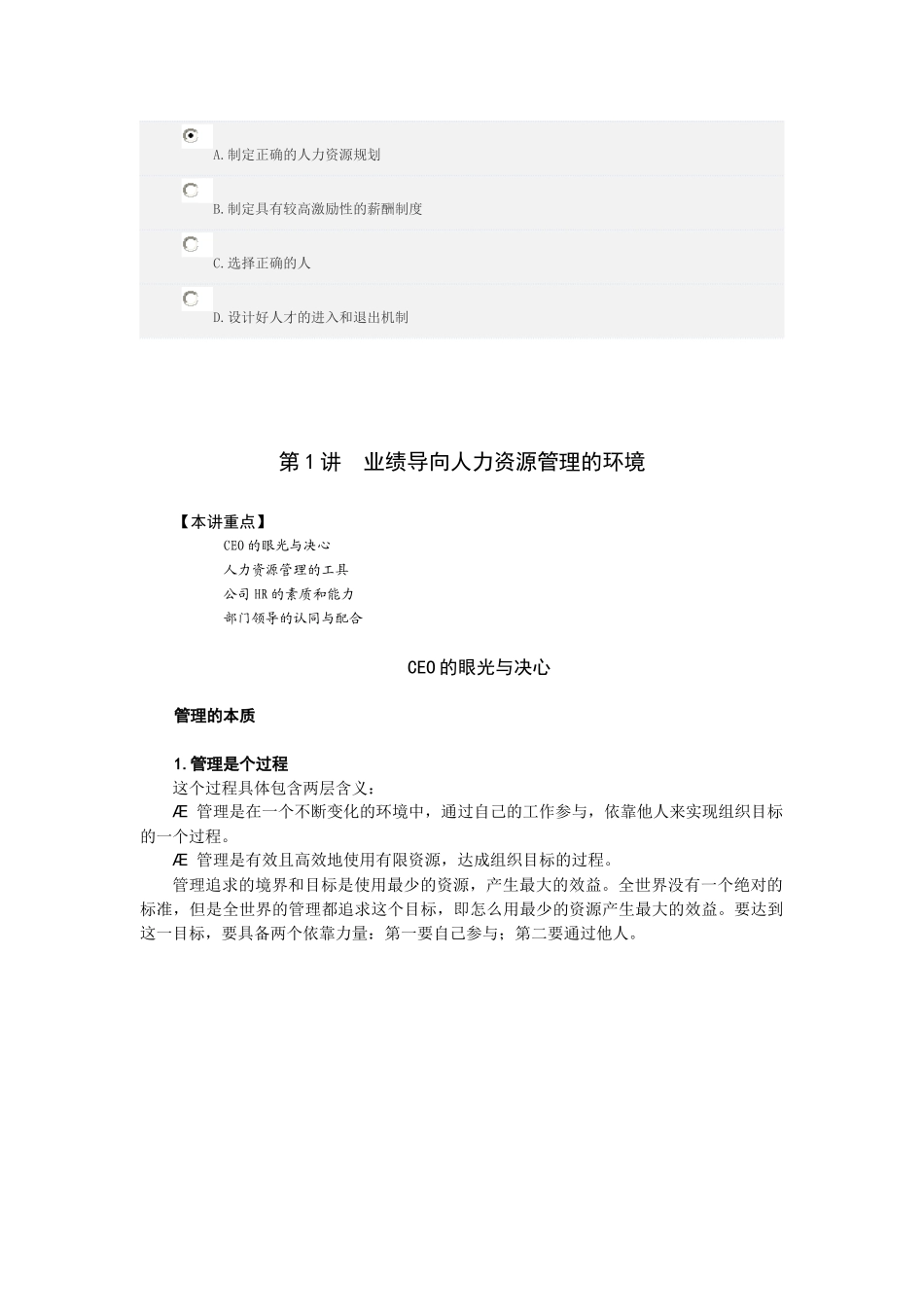 D19 以业绩为导向的人力资源管理 无锡黄建锋_第2页