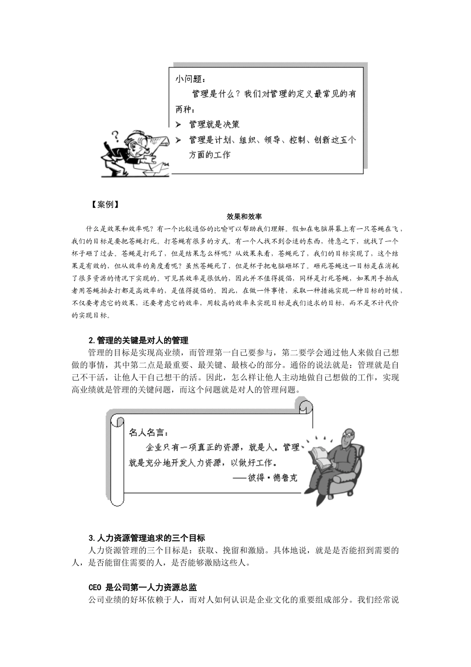 D19 以业绩为导向的人力资源管理 无锡黄建锋_第3页
