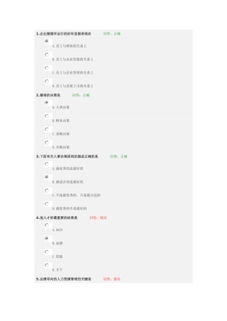 D19 以业绩为导向的人力资源管理 无锡黄建锋