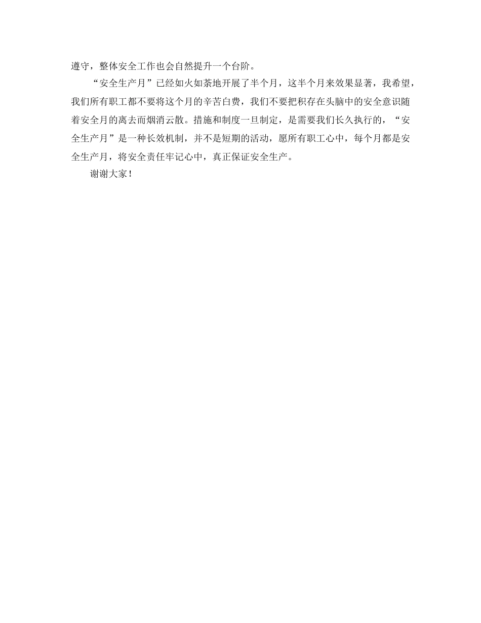 《安全管理文档》之牢记安全责任的演讲稿 _第2页