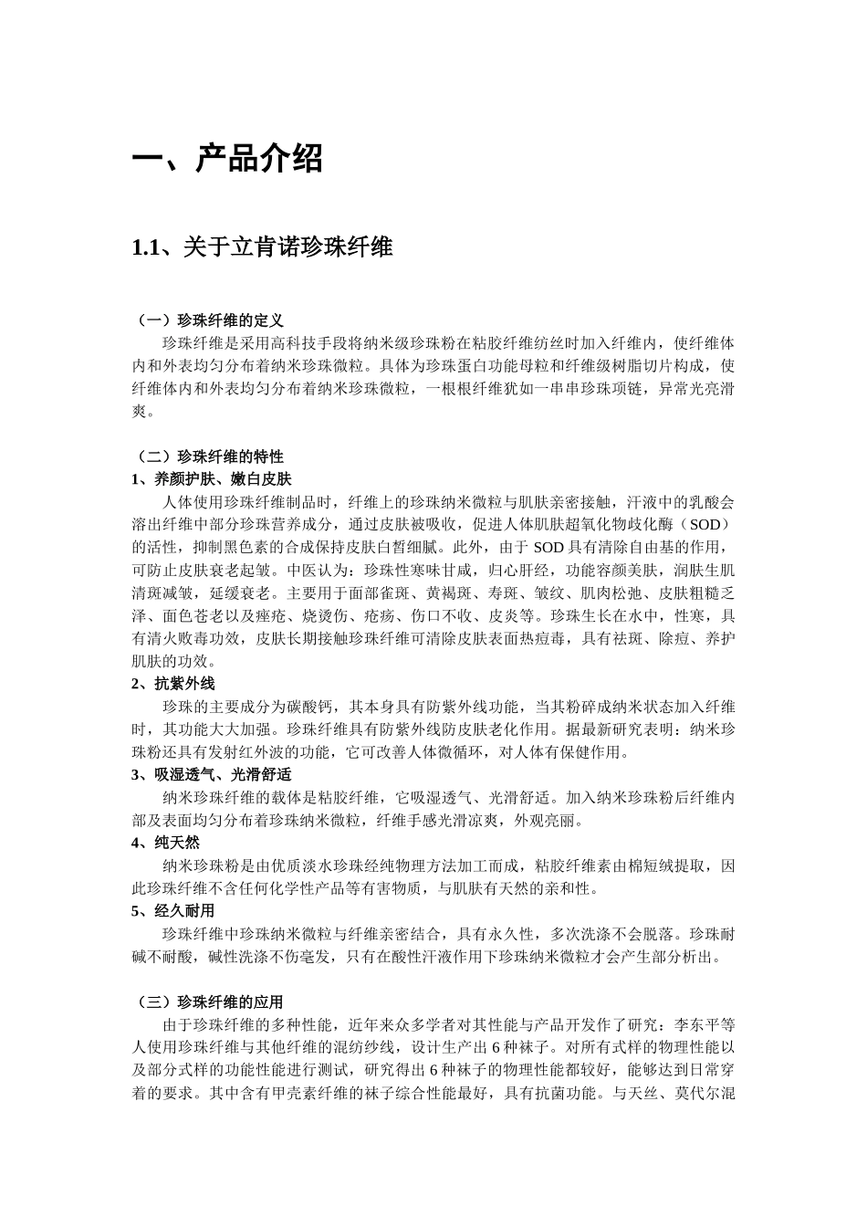 塞缪尔营销决赛策划(已审核版)_第2页