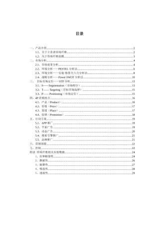 塞缪尔营销决赛策划(已审核版)