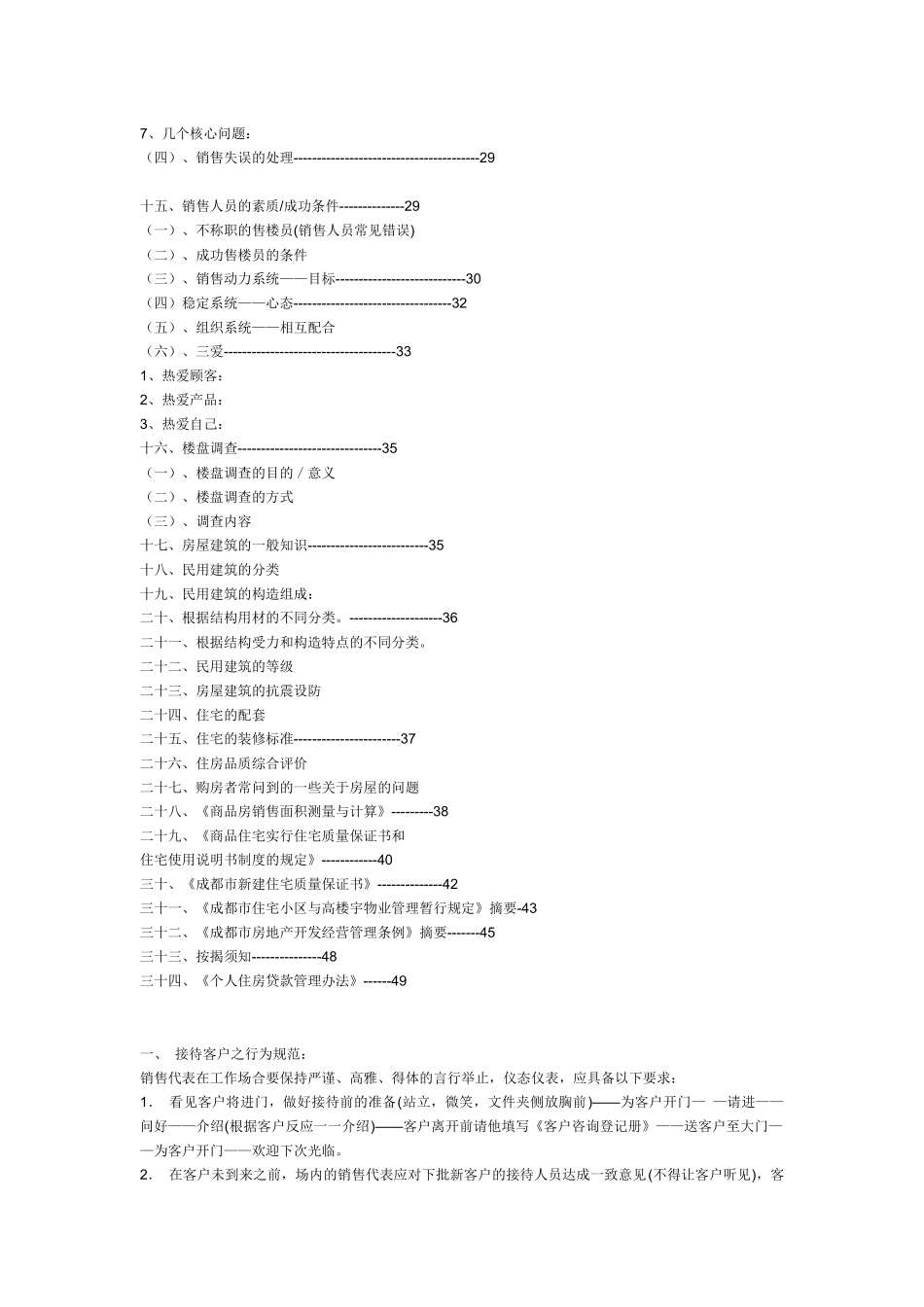全案销售技能培训_第3页