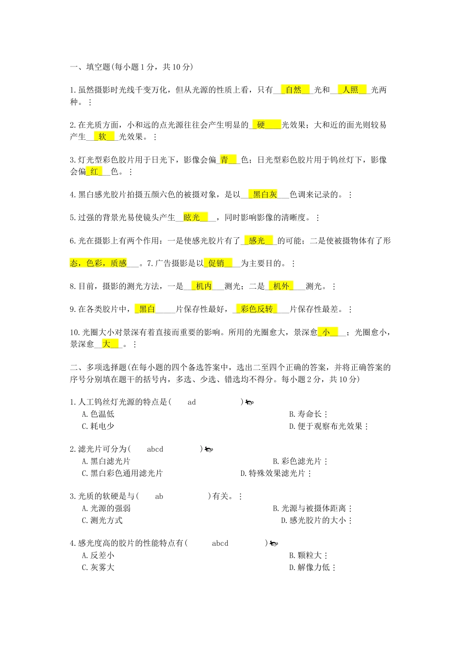 axb_0426_广告摄影攻略试卷（9页）_第2页
