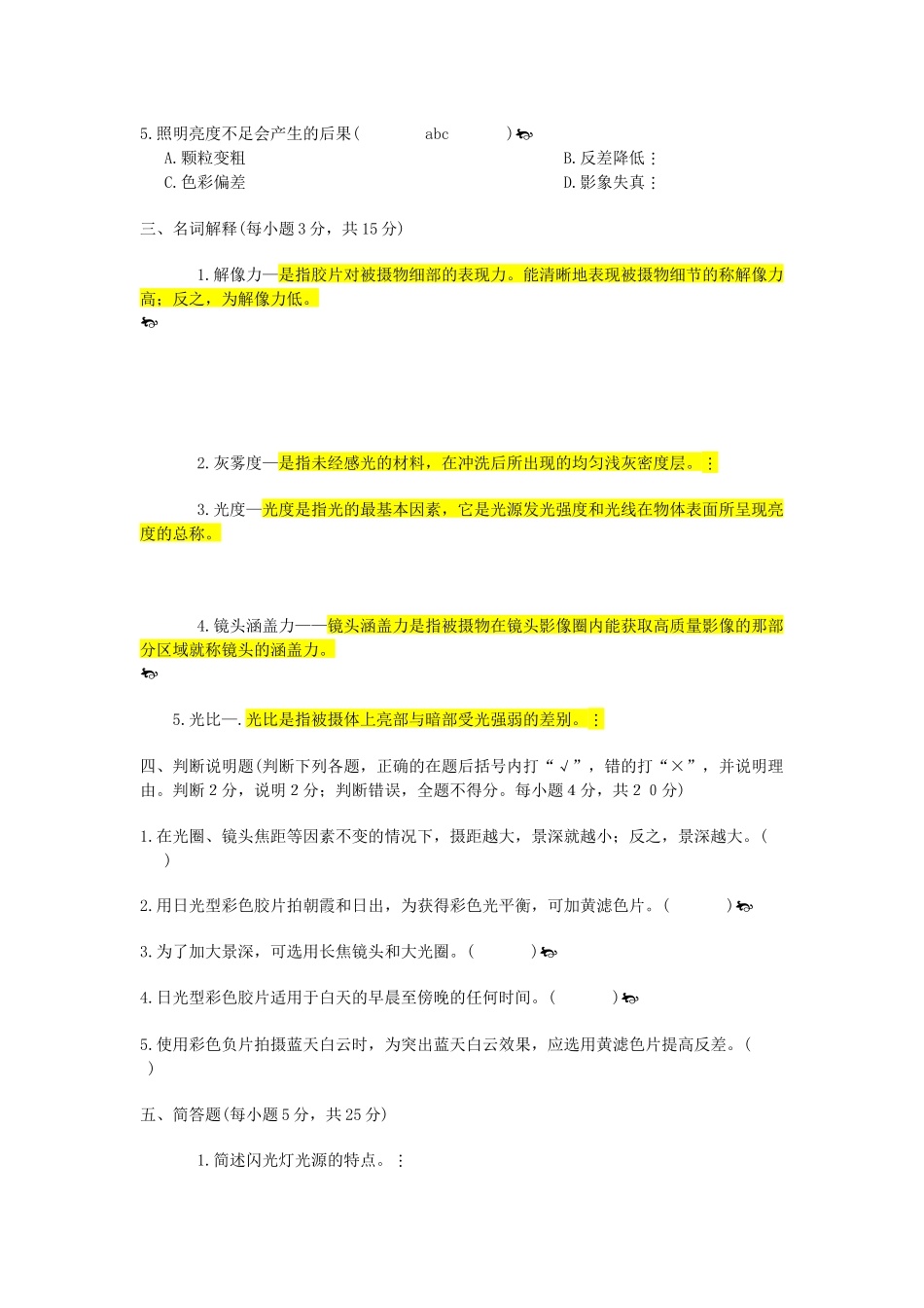 axb_0426_广告摄影攻略试卷（9页）_第3页