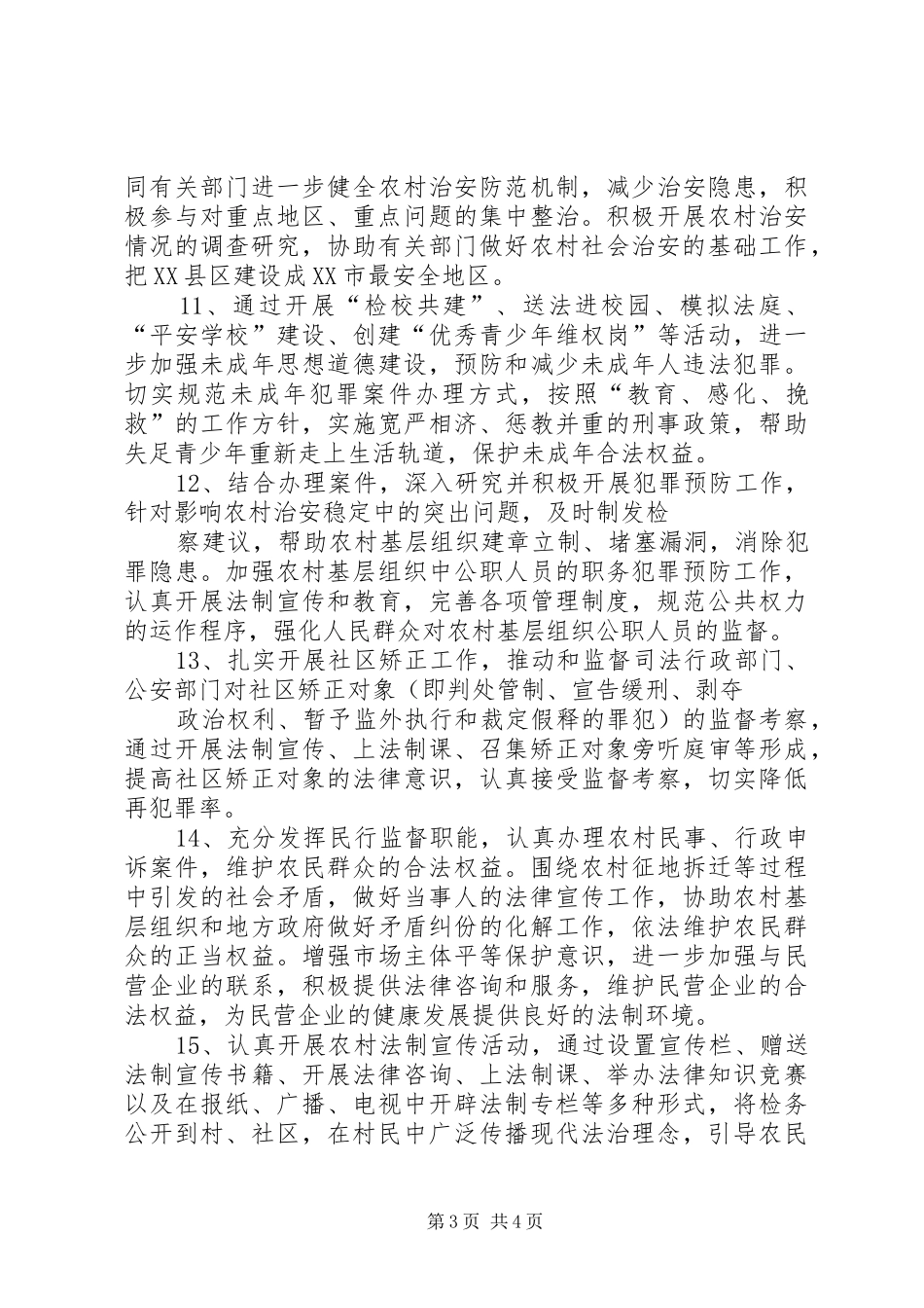 检察机关服务农村建设的调研报告2(精) (5)_第3页