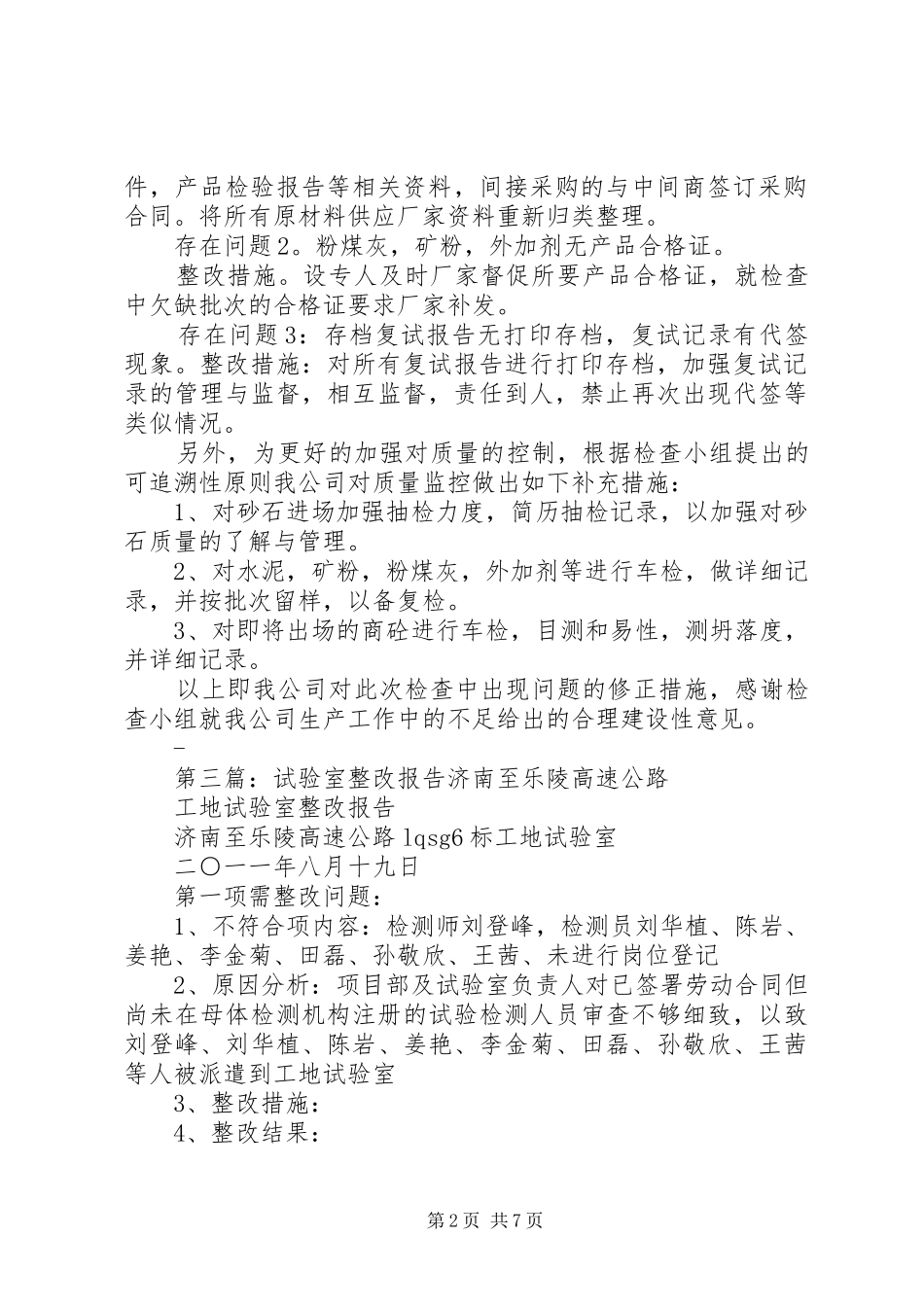 试验室整改报告 _第2页
