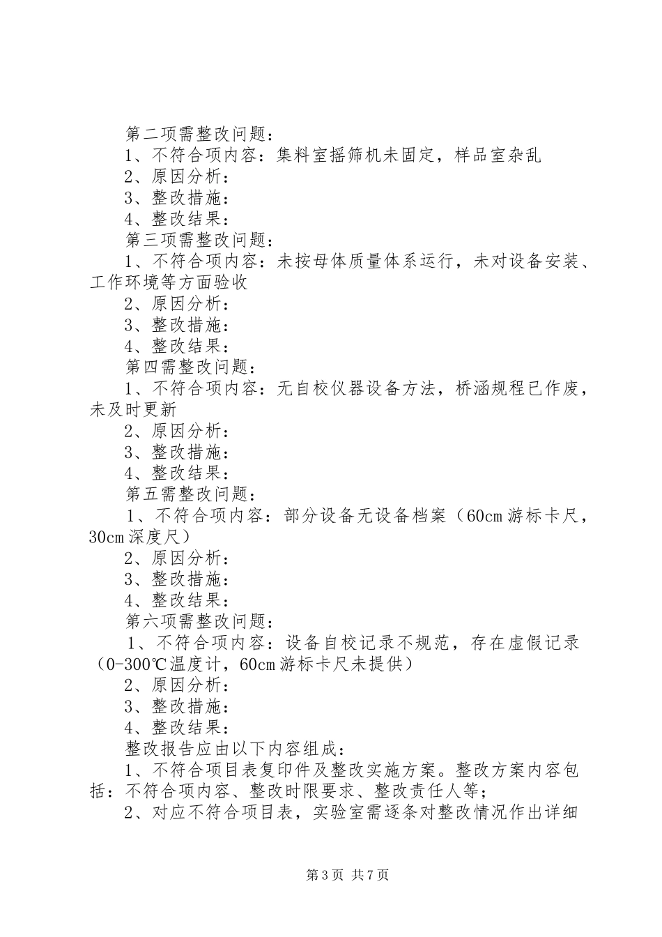 试验室整改报告 _第3页