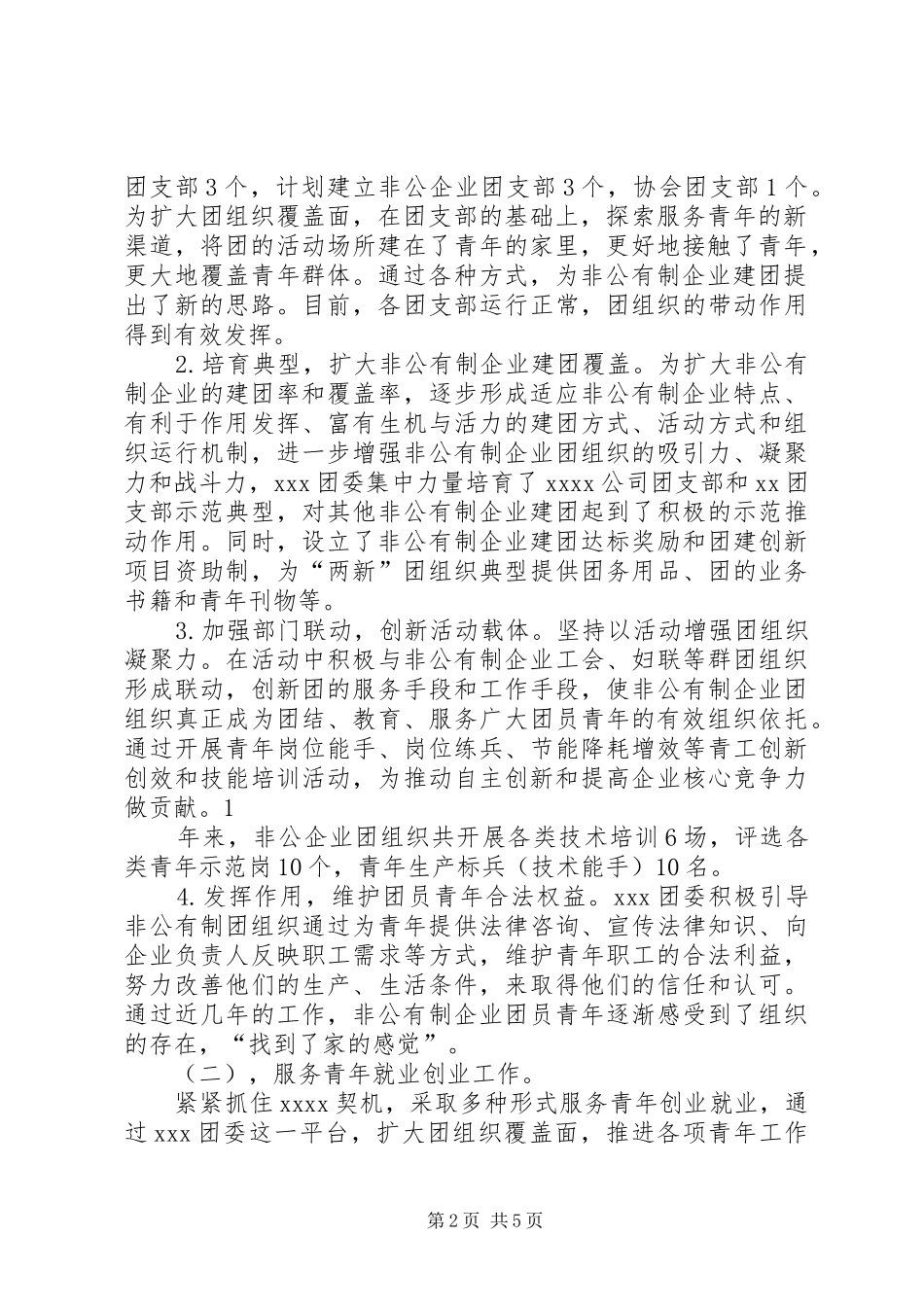 厅直团委工作情况汇报 _第2页