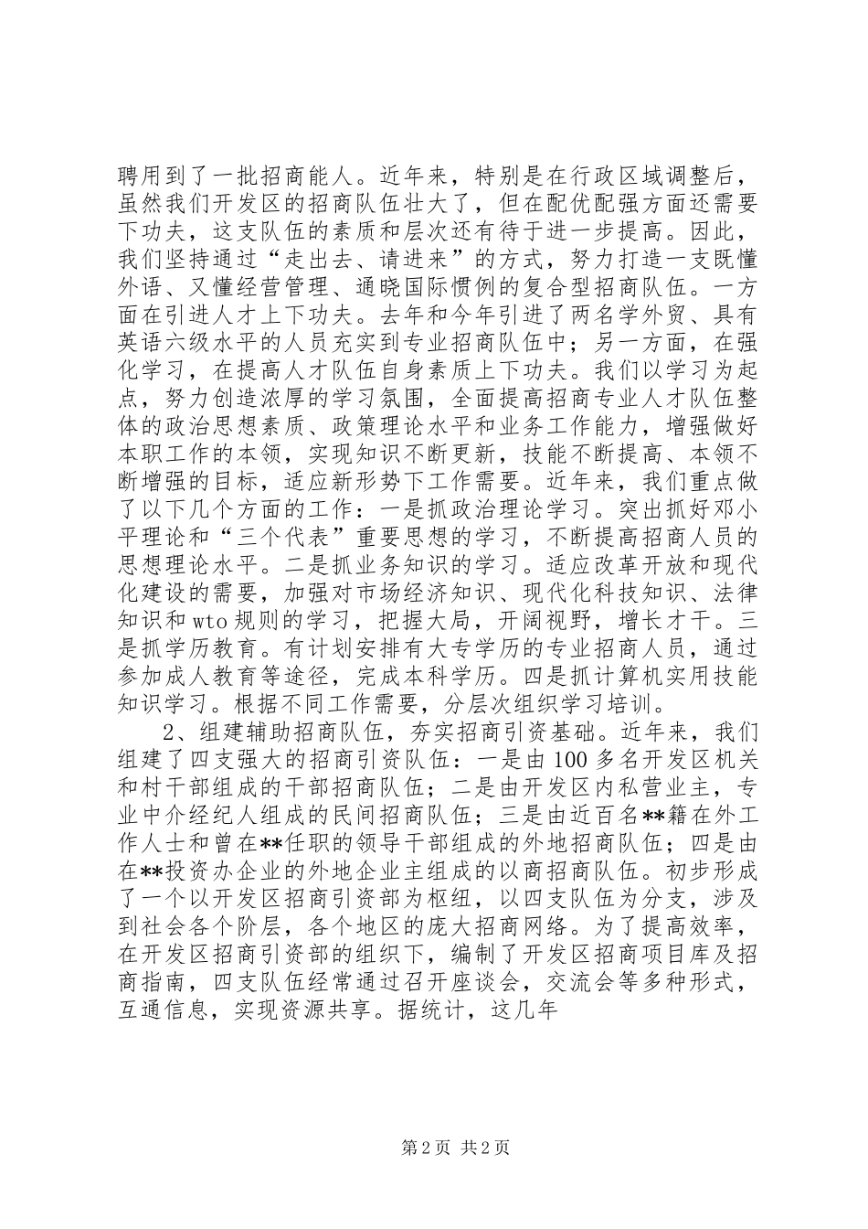 开发区招商引资人才队伍建设情况汇报 _第2页