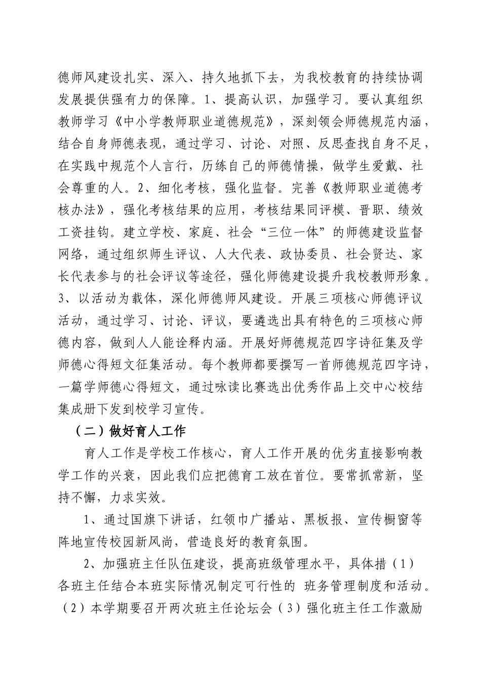 曹庄子学校教育教学工作计划方案_第2页