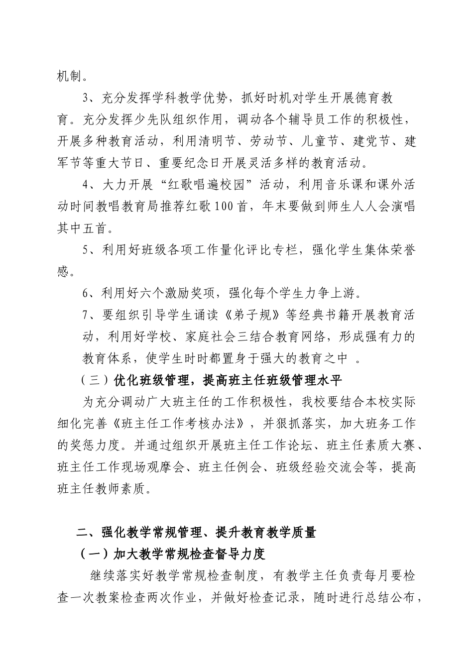曹庄子学校教育教学工作计划方案_第3页