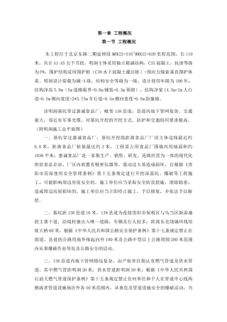 明洞基坑专项施工方案