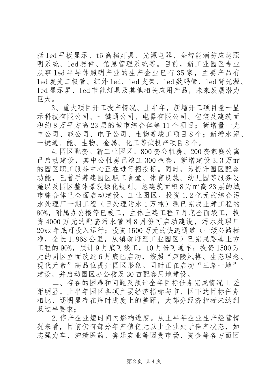工业园区运行情况汇报材料 _第2页