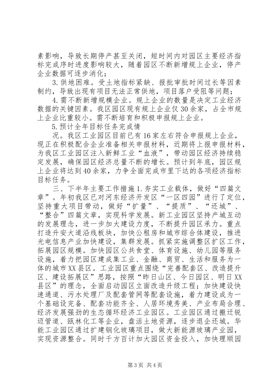 工业园区运行情况汇报材料 _第3页