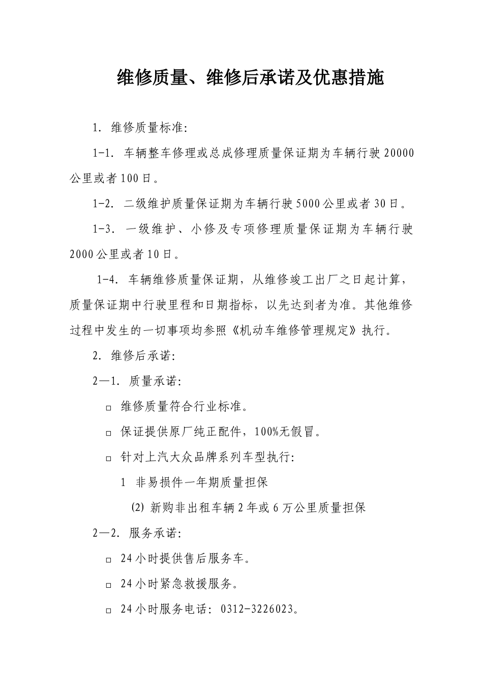 上海大众汽车保定销售服务有限公司公务用车维修费用_第2页