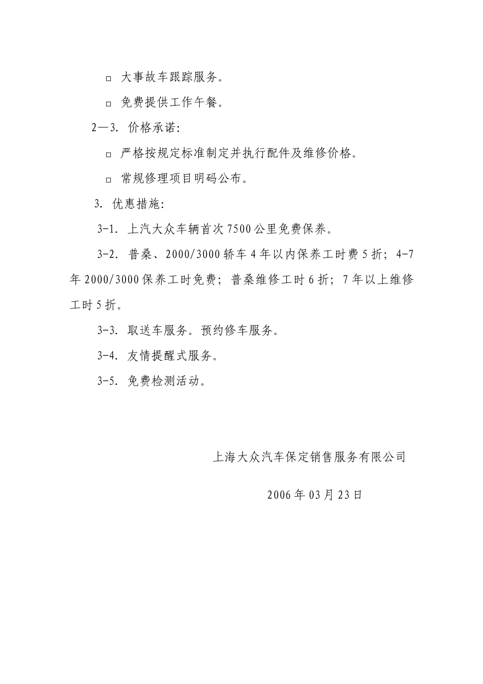 上海大众汽车保定销售服务有限公司公务用车维修费用_第3页