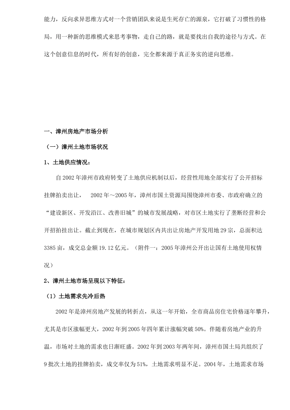 夏商阳光雅苑营销推广策划书91_第3页