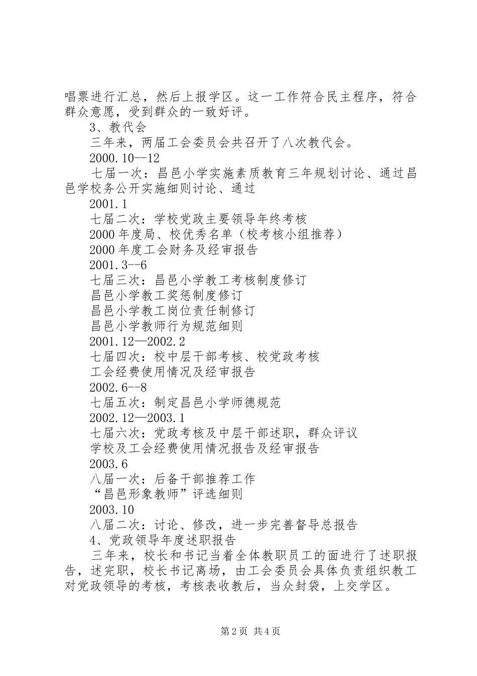 学校务公开工作阶段性汇报 _第2页