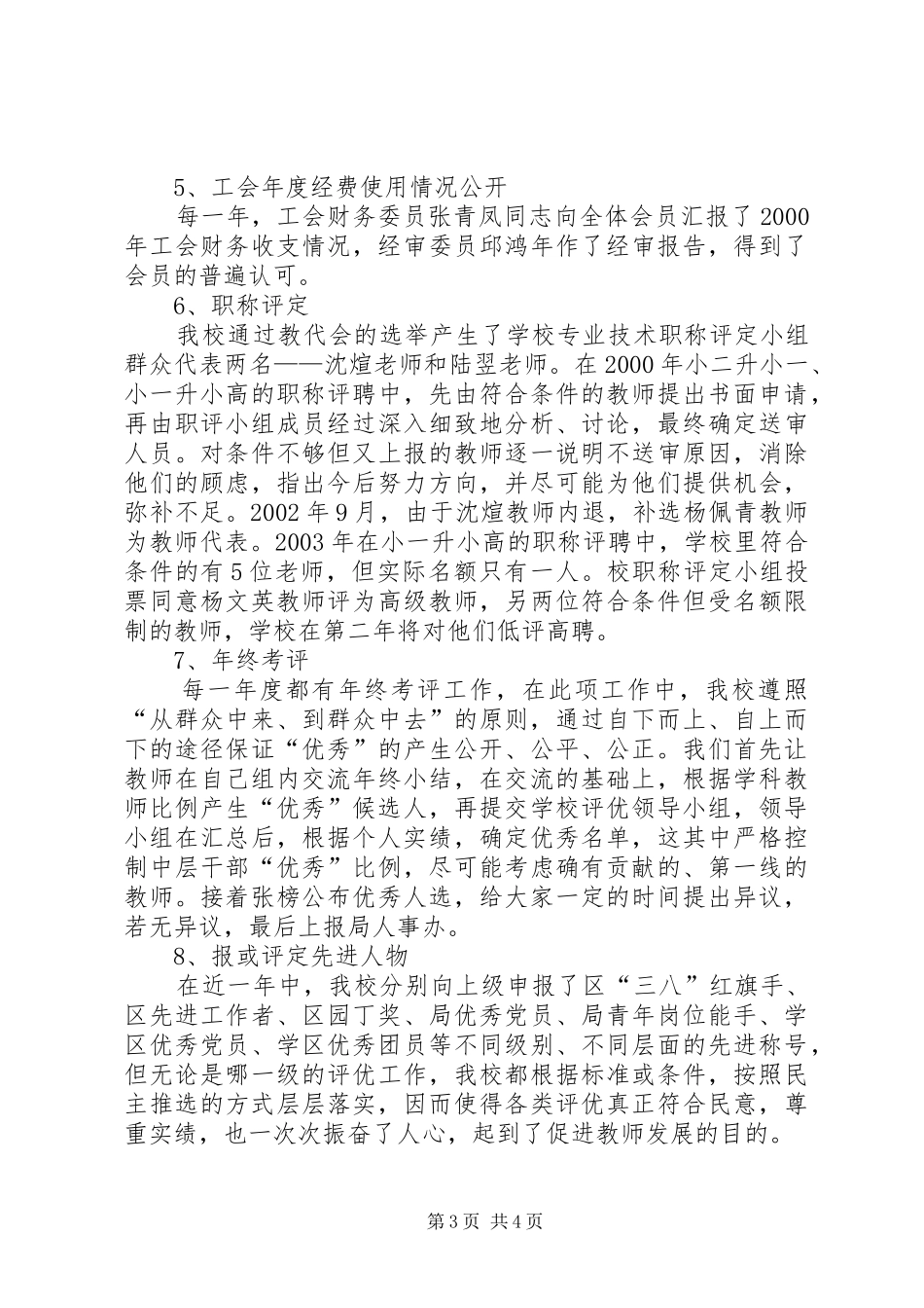 学校务公开工作阶段性汇报 _第3页