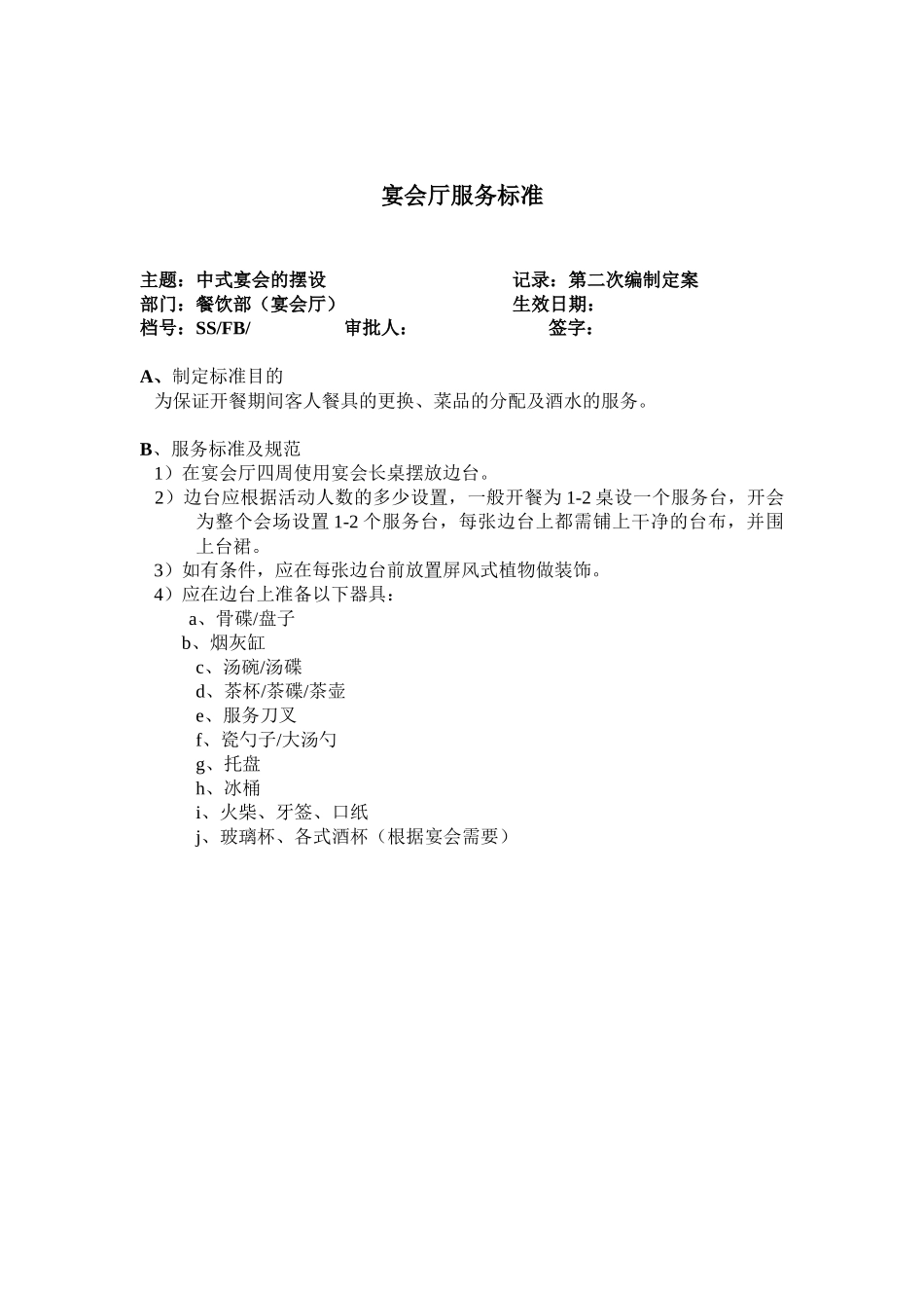 宴会服务标准_第3页