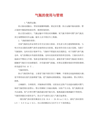 《安全管理》之气瓶的使用与管理 