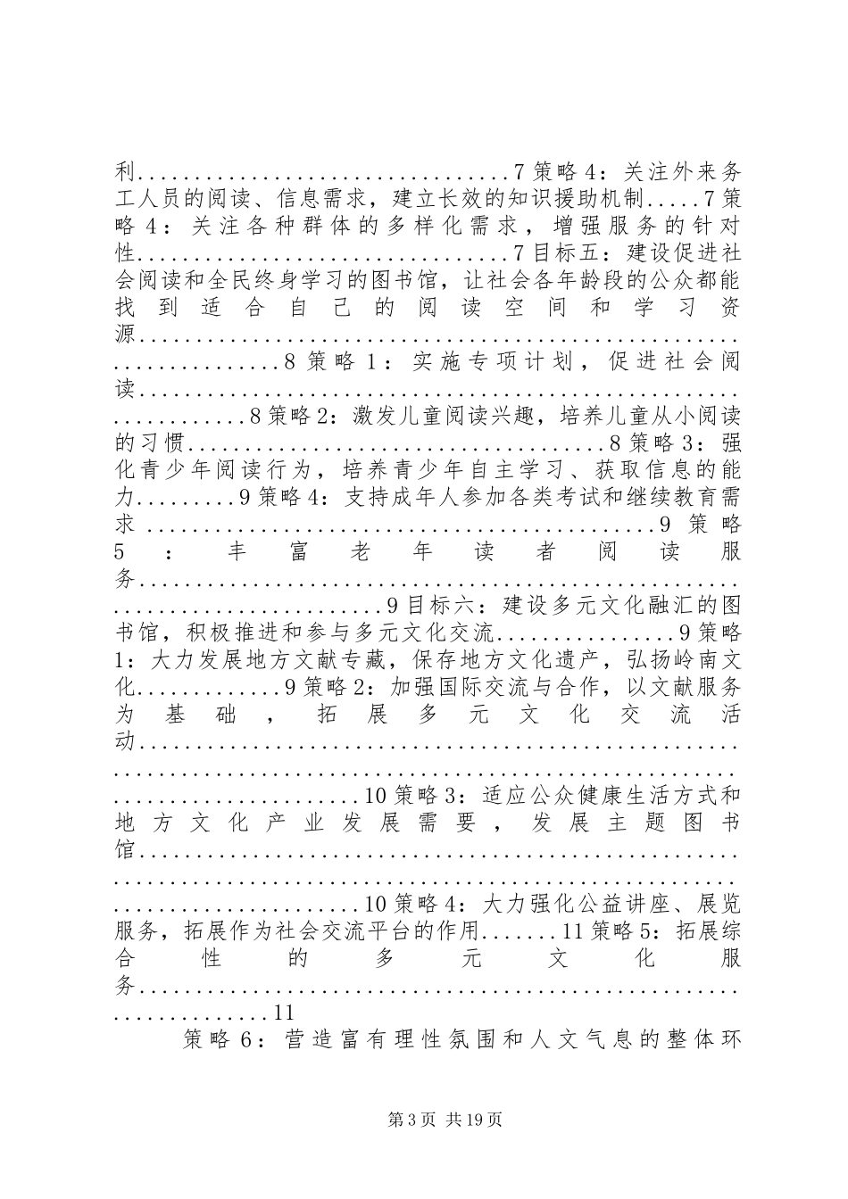 广州图书馆XX年XX年发展规划(草案)_第3页