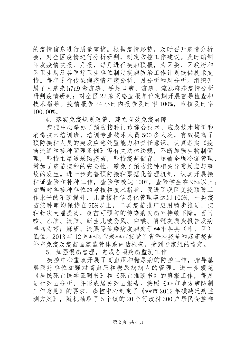 疾病预防控制服务工作汇报 _第2页