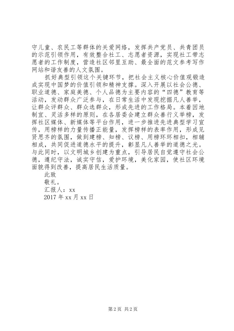 社区工作者思想汇报范文20XX年_第2页