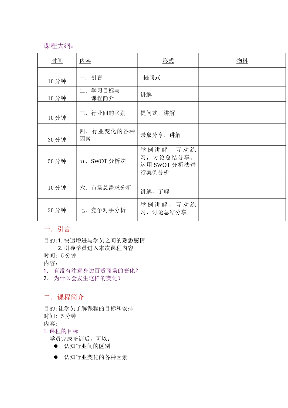 《市场机会分析》讲师手册_第3页