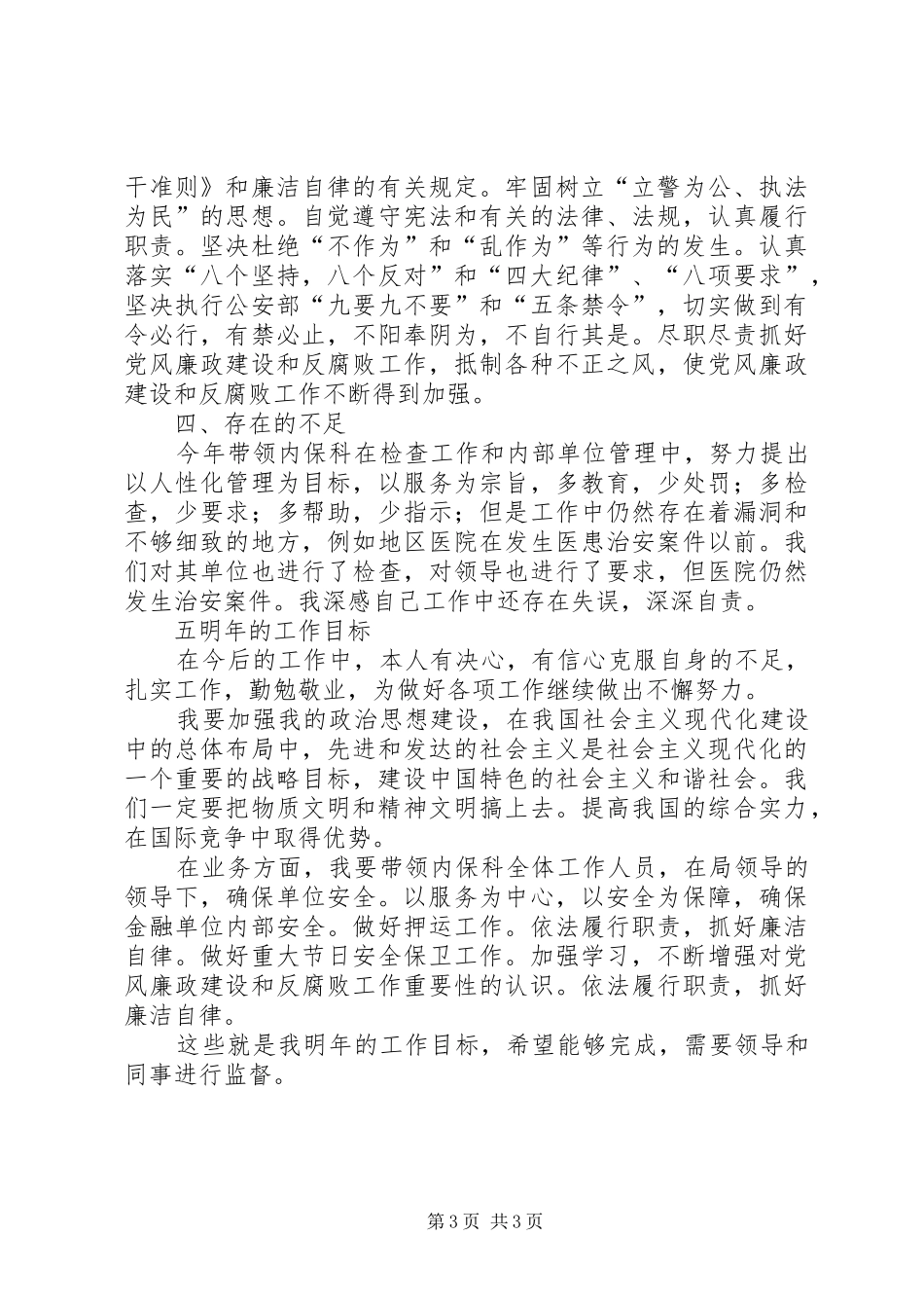 人民警察年终工作报告 _第3页