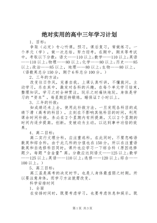 绝对实用的高中三年学习计划