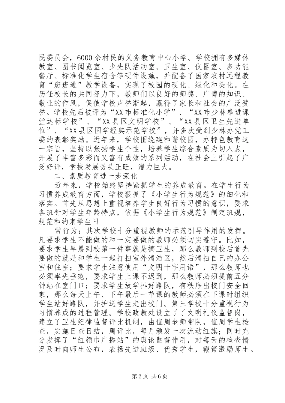 闫庄小学现代化督导评估汇报 _第2页