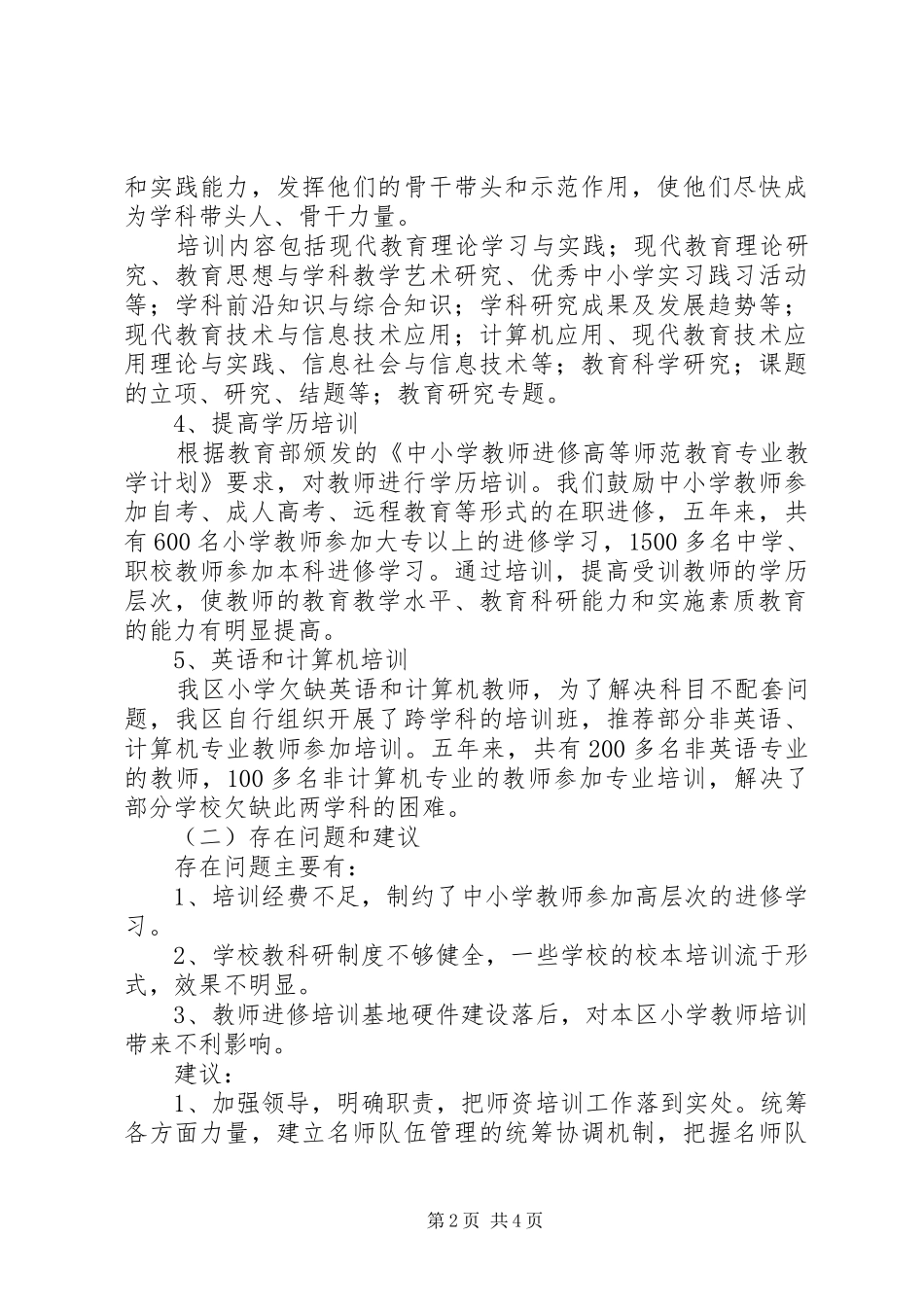 纪委政风行风整改汇报材料 _第2页