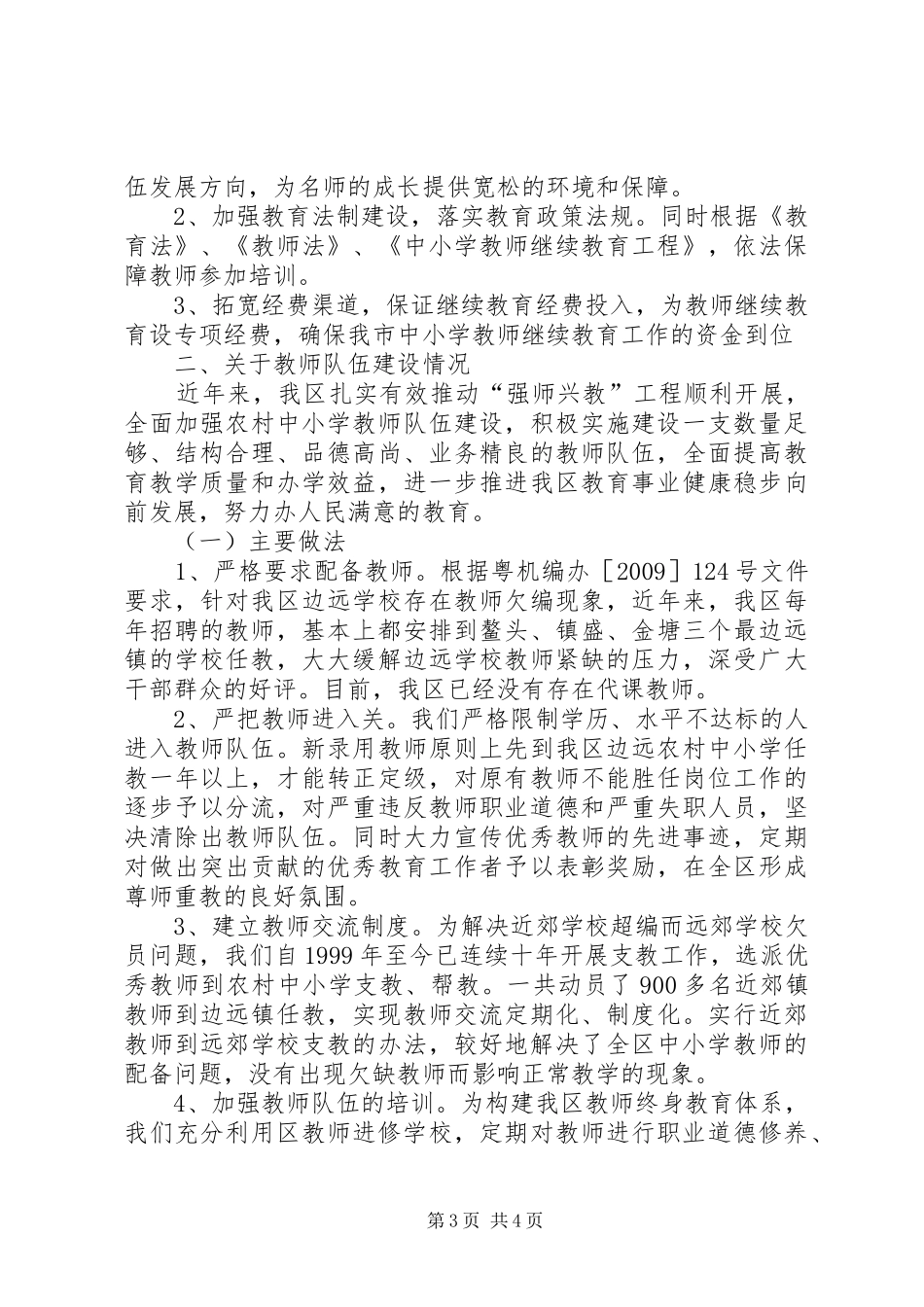 纪委政风行风整改汇报材料 _第3页