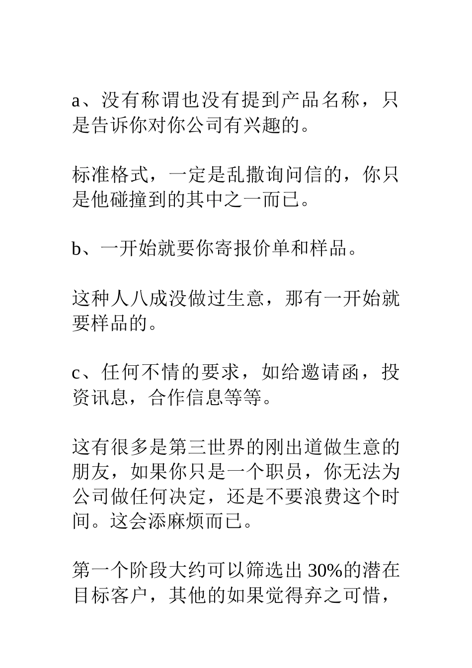 互联网网络营销之开发客户_第2页