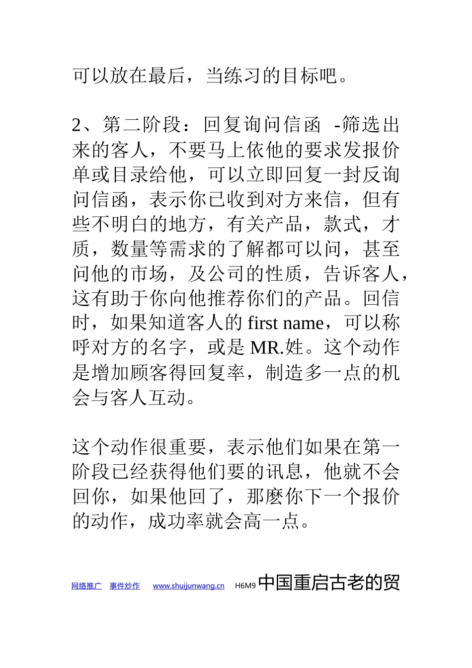 互联网网络营销之开发客户_第3页