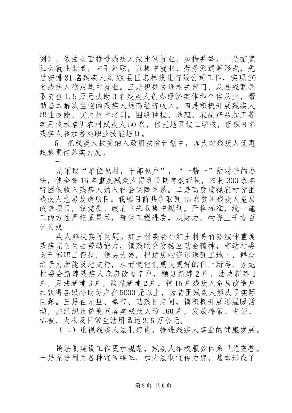 镇残疾人工作就业情况汇报 _第3页