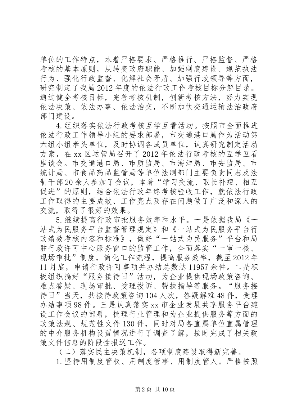 交通运输局年度依法行政工作汇报 _第2页