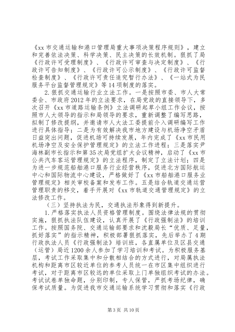 交通运输局年度依法行政工作汇报 _第3页